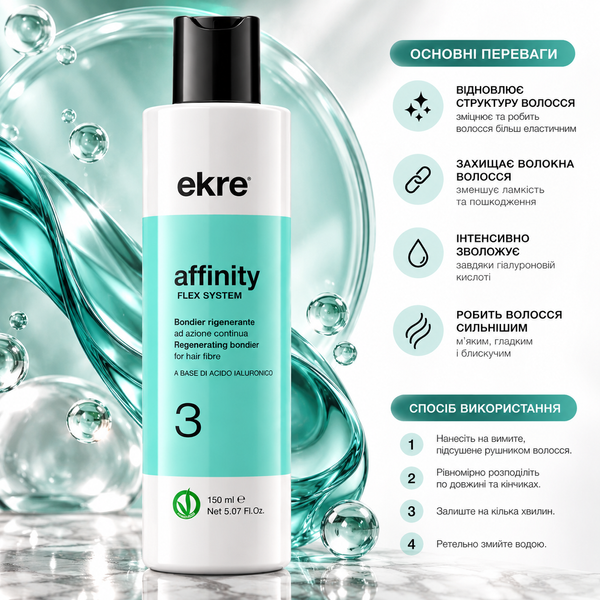Бустер відновлюючий після технічних процедур Ekre Affinity Plex System N.3 150 мл 00-00027794 фото