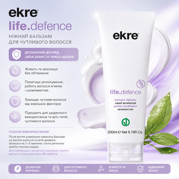 Кондиціонер для чутливого волосся Ekre.Life.Defence 200 мл 00-00024429 фото