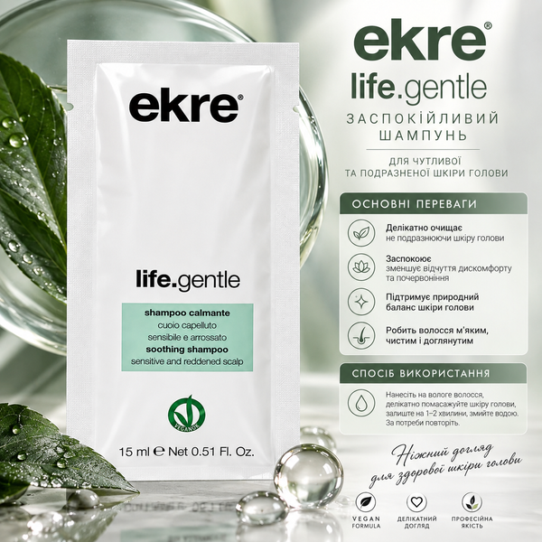 Шампунь заспокійливий для волосся Ekre Life.Gentle 15 мл 00-00027620 фото