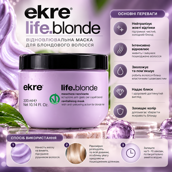 Маска відновлююча антижовта для волосся Ekre Life.Blonde 300 мл 00-00027782 фото