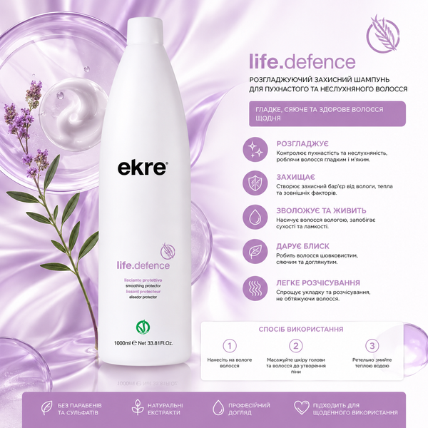 Шампунь для чутливого волосся Ekre.Life.Defence 1000 мл 00-00024427 фото
