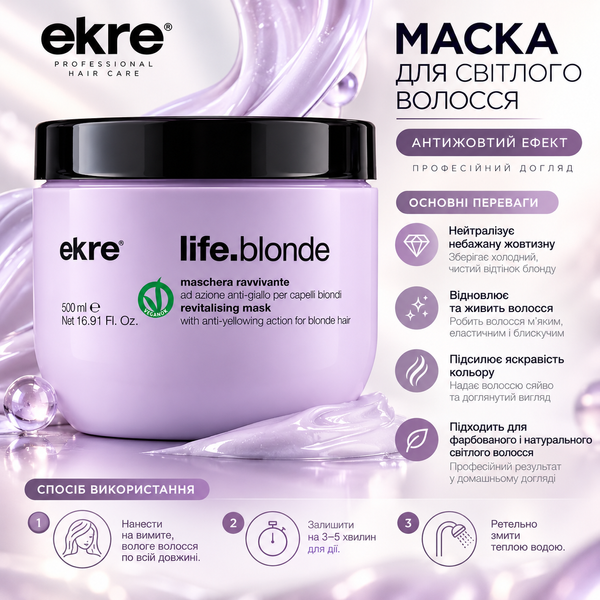 Маска восстанавливающая антижелтая для волос Ekre Life.Blonde 500 мл 00-00027783 фото