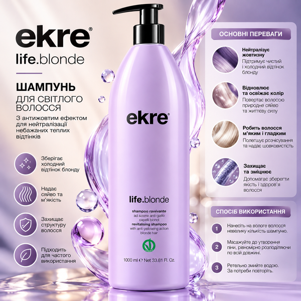 Шампунь відновлюючий антижовтий для волосся Ekre Life.Blonde 1000 мл 00-00027780 фото