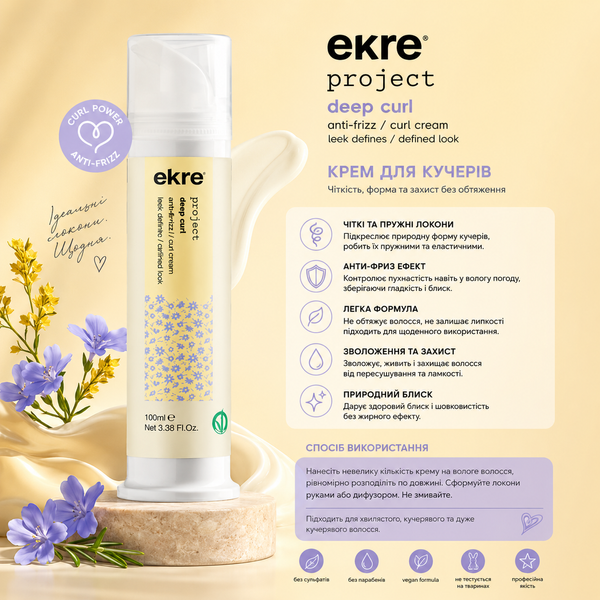 Крем для укладки локонов EKRE Project Deep Curl 100 мл 00-00017374 фото
