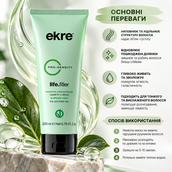 Маска для об'єму та щільності волосся Ekre Life.Filler 200 мл 00-00027786 фото