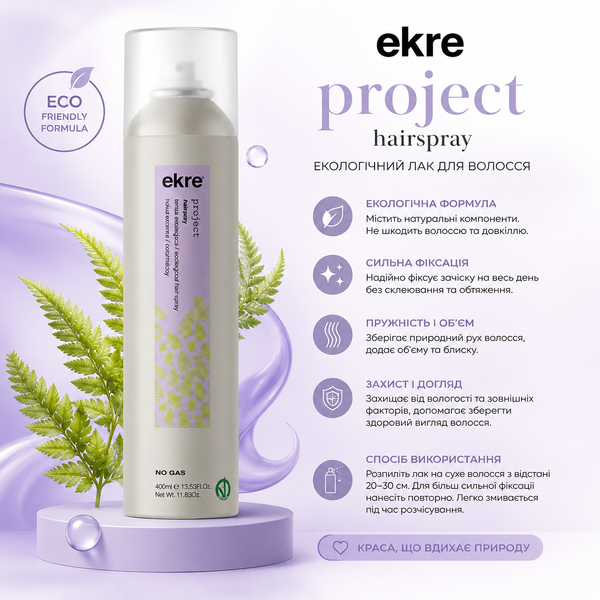 Лак без газу моделюючий для волосся EKRE Project Flexible Fix 400 мл 00-00017388 фото