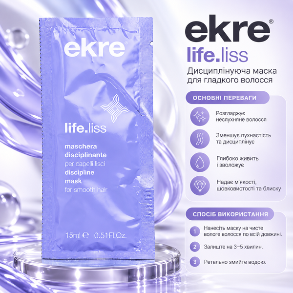Маска для гладкости волос EKRE Life.Liss 15 мл 00-00017400 фото
