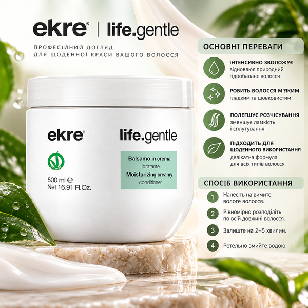 Крем-кондиціонер зволожуючий для волосся Ekre Life.Gentle 500 мл 00-00027591 фото