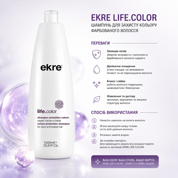 Шампунь для фарбованого волосся EKRE Life.Color Shampoo 1000 мл 00-00017347 фото