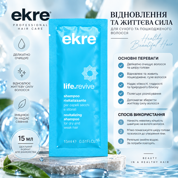 Шампунь відновлюючий для сухого волосся EKRE Life.Revive Shampoo 15 мл 00-00017403 фото