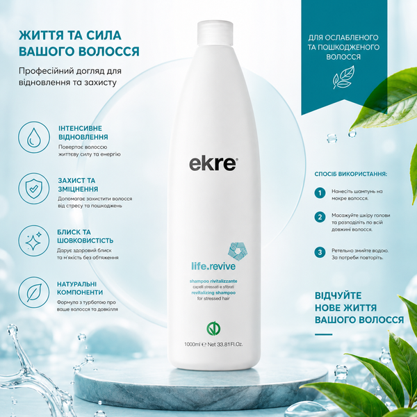 Шампунь восстанавливающий для сухих волос EKRE Life.Revive Shampoo 1000 мл 00-00017343 фото