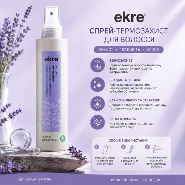 Спрей разглаживающий для волос EKRE Projekt Iron Fluid Control Spray 150 мл 00-00017378 фото