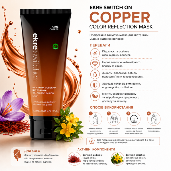 Маска тонирующая для волос EKRE Switch On Copper 200 мл 00-00017304 фото