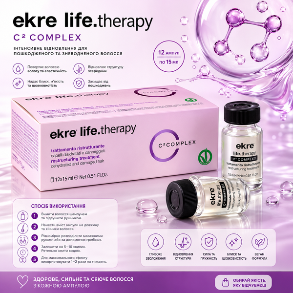 Ампули для реконструкції пошкодженого волосся EKRE Life.Therapy 12 шт 15 мл 00-00017338 фото
