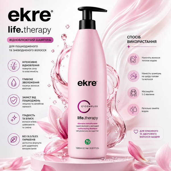 Шампунь для реконструкции поврежденных волос EKRE Life.Therapy Shampoo 1000 мл 00-00017334 фото