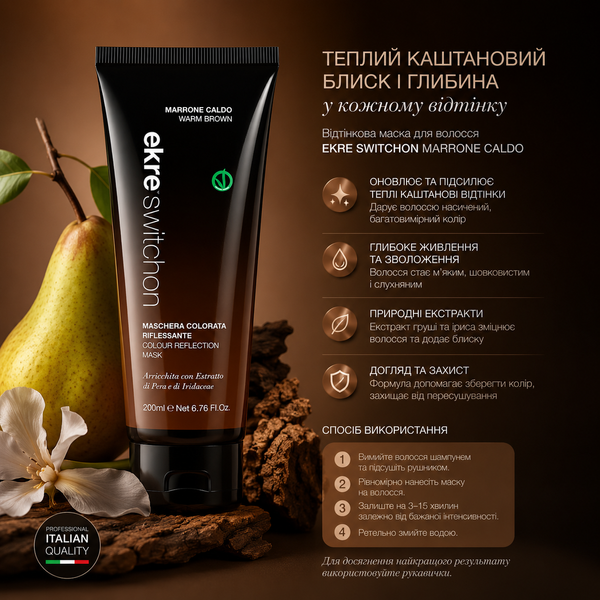 Маска тонирующая для волос EKRE Switch On Warm Brown 200 мл 00-00017299 фото