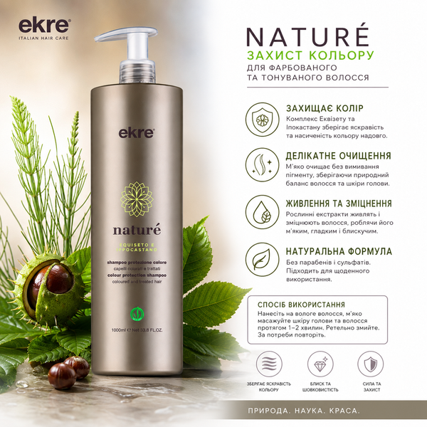 Шампунь для окрашенных волос с экстрактом каштана EKRE Nature Shampoo 1000 мл 00-00017371 фото